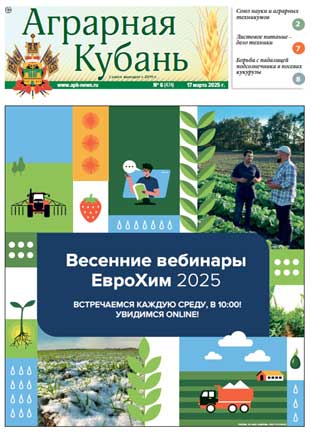 Аграрная Кубань номер 6 за 2025 год Аграрная Кубань номер 6 за 2025 год