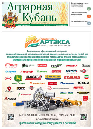 Аграрная Кубань номер 3 за 2025 год Аграрная Кубань номер 3 за 2025 год