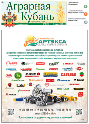 Аграрная Кубань номер 8 за 2025 год Аграрная Кубань номер 8 за 2025 год